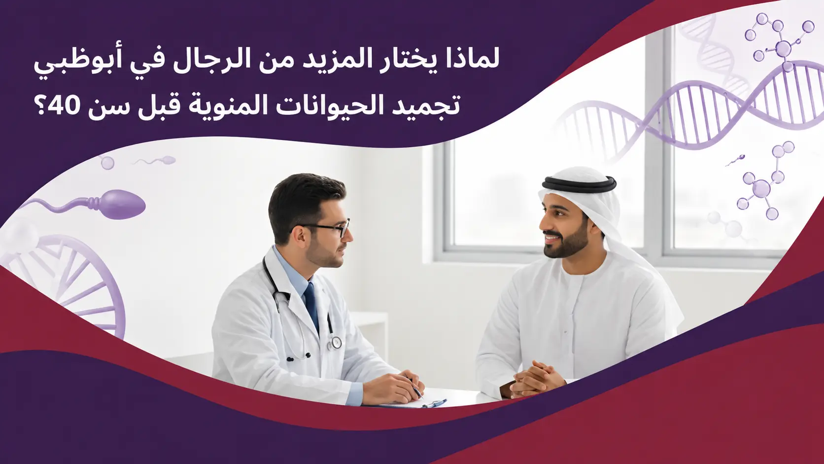 Why More Men In Abu Dhabi Are Opting For Sperm Freezing Before Age 40