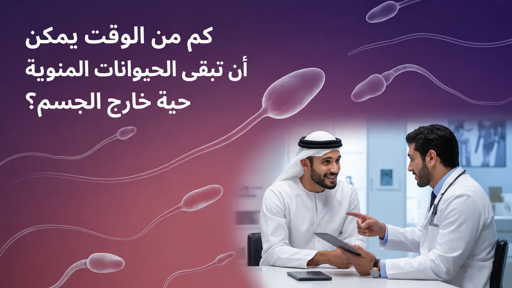 how long can sperm survive