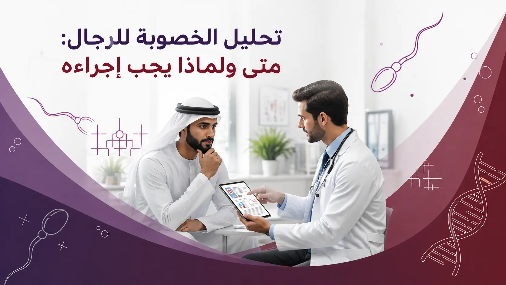Male Fertility Test: When and Why to Get One