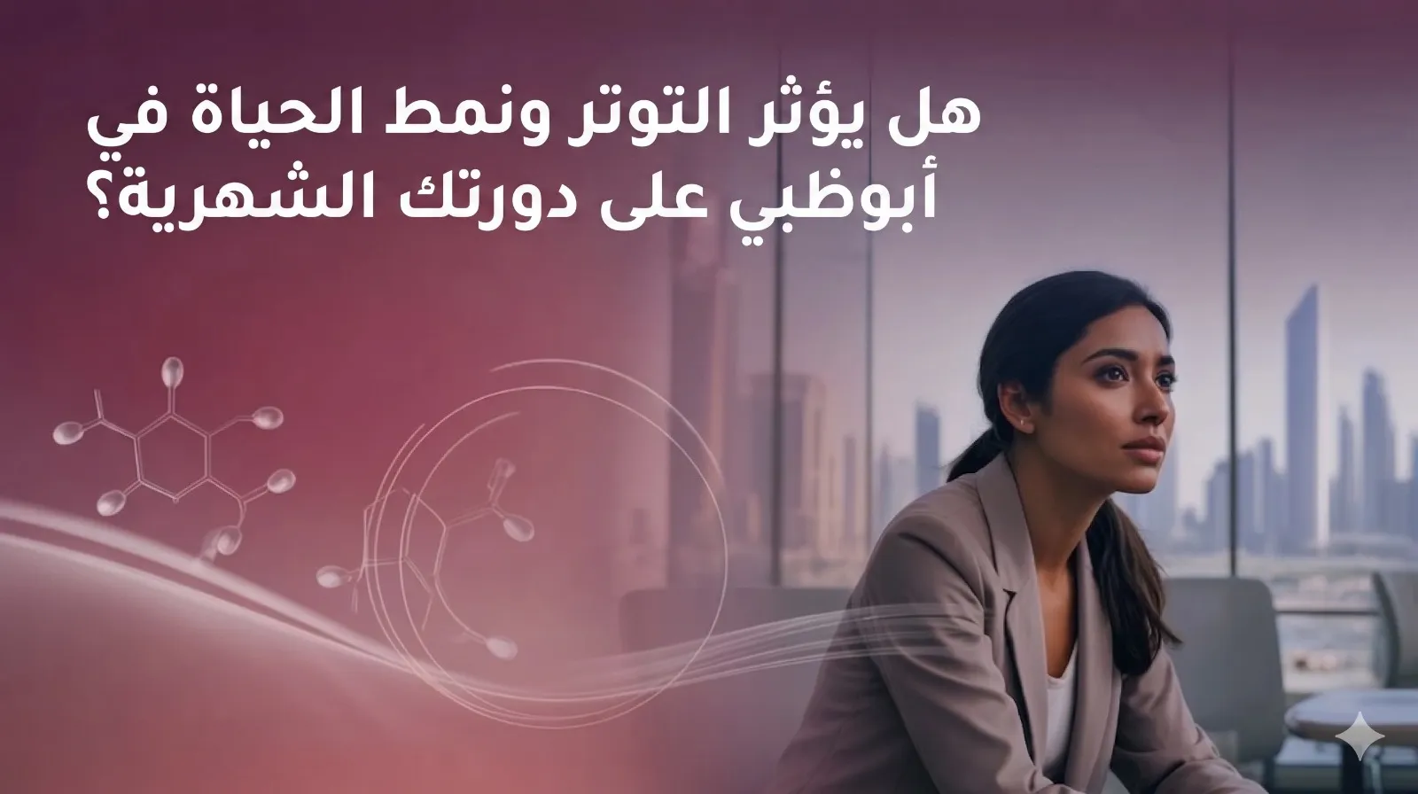 How Stress and Urban Lifestyle in Abu Dhabi Affect Menstrual Health 