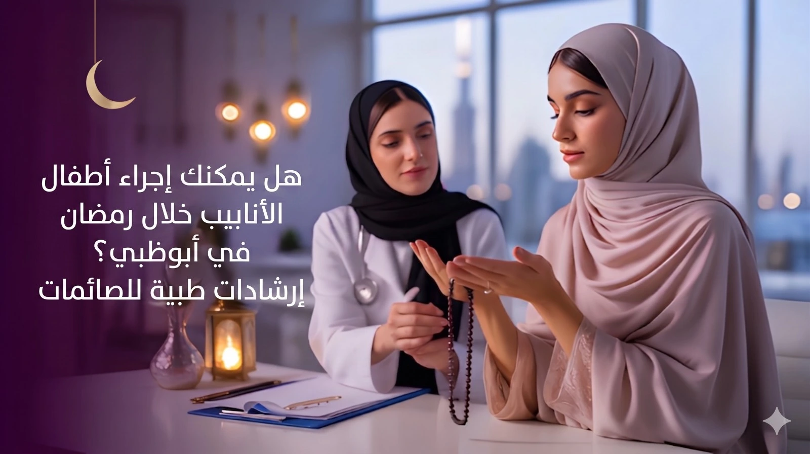 IVF During Ramadan in Abu Dhabi: Medical Guidance for Women Fasting
